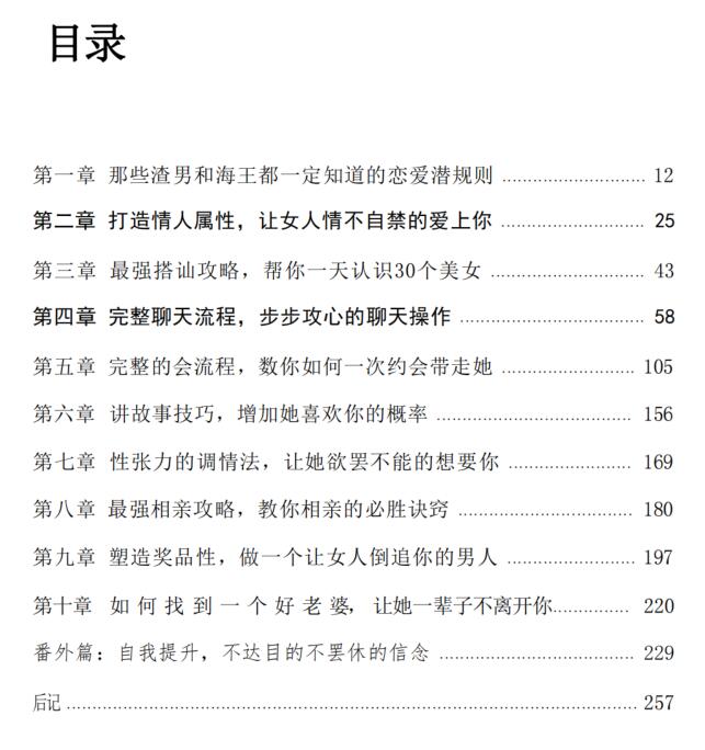 《情圣：低成本恋爱》PDF