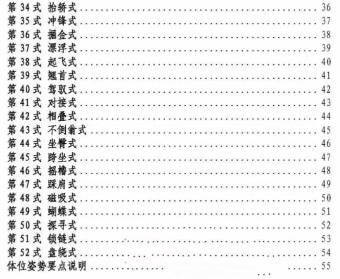 《性福的最高境界：体位篇》PDF