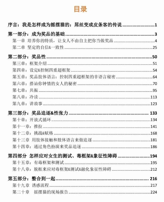 《现实世界诱惑术2.0》PDF