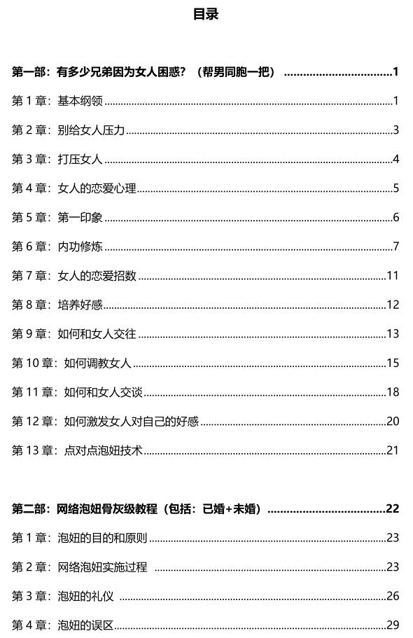 《泡妹老手》PDF