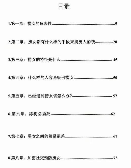 《防捞女宝典》PDF