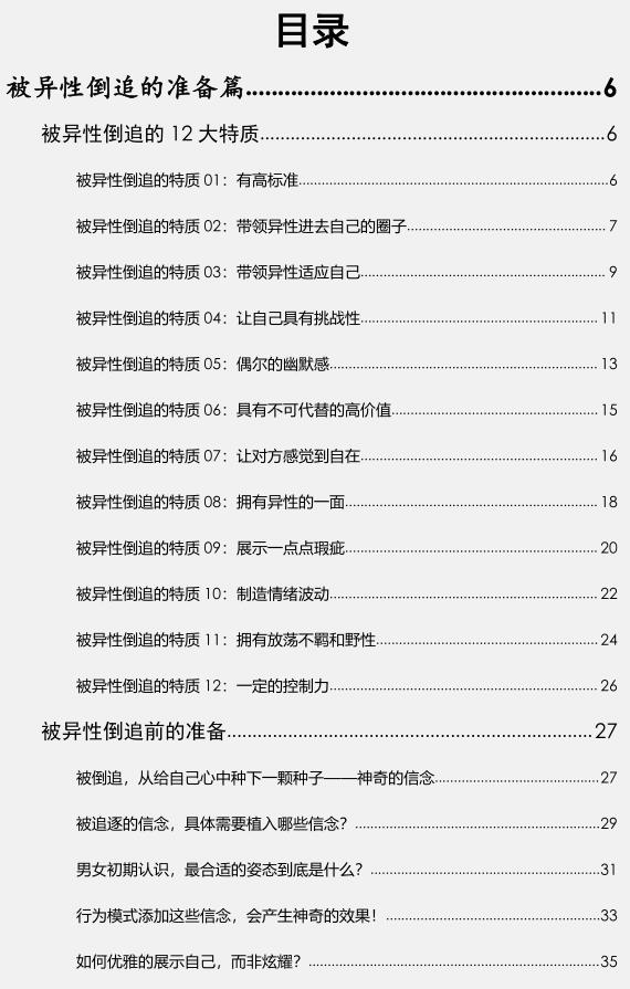 《被倒追的秘密》PDF