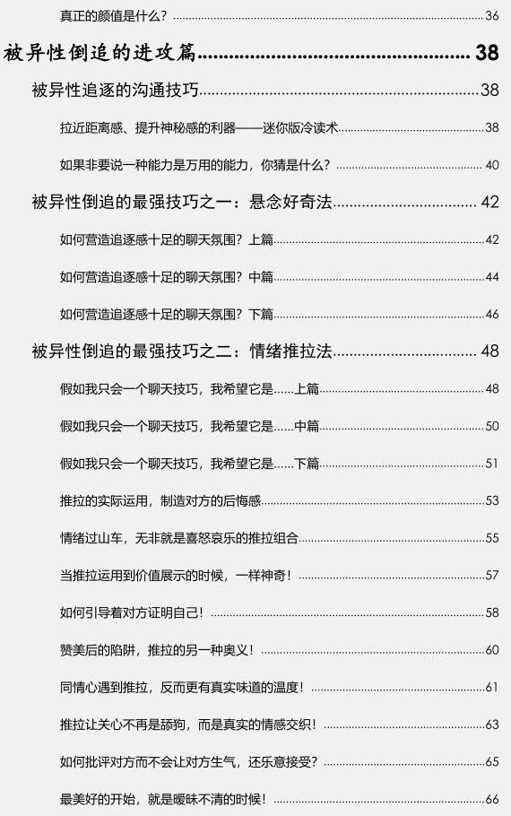 《被倒追的秘密》PDF