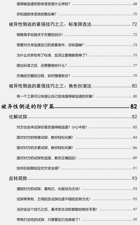 《被倒追的秘密》PDF