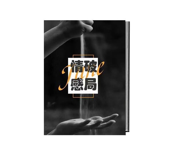 《情感破局》PDF