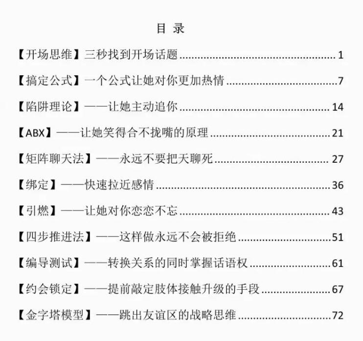 《情感破局》PDF