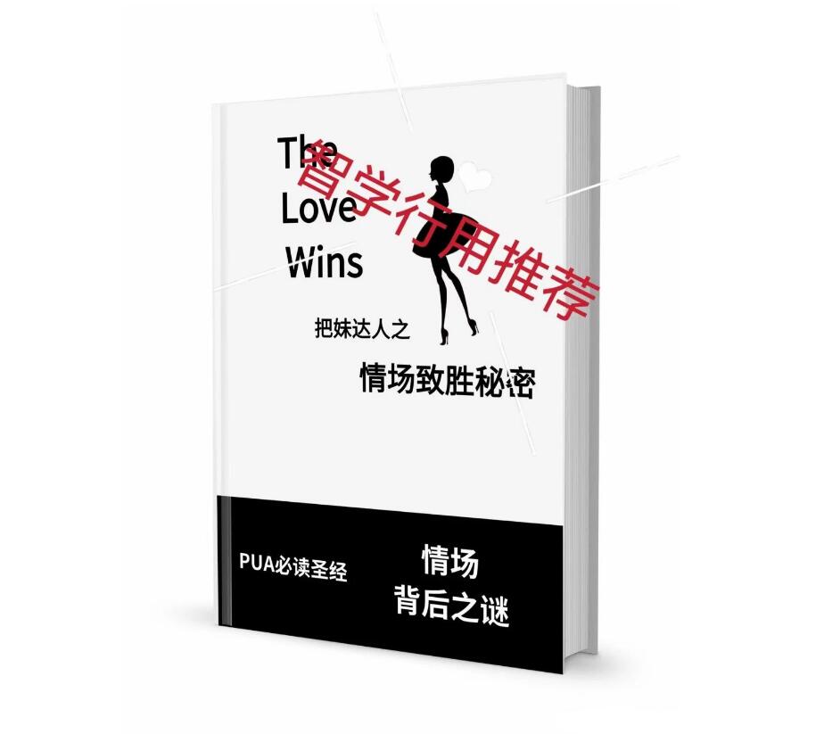 《情场致胜秘密》PDF