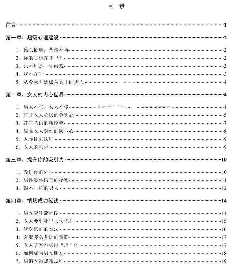 《情场致胜秘密》PDF