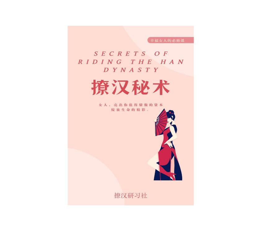 《撩汉秘术》PDF