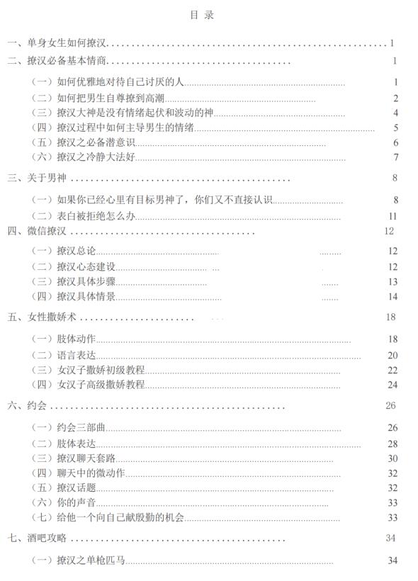 《撩汉秘术》PDF