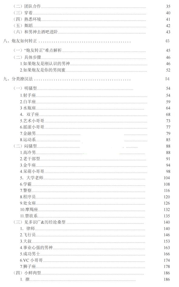 《撩汉秘术》PDF