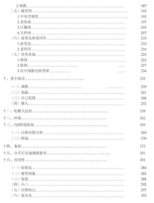 《撩汉秘术》PDF