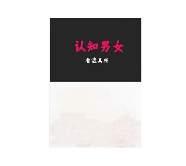 《认知男女》PDF