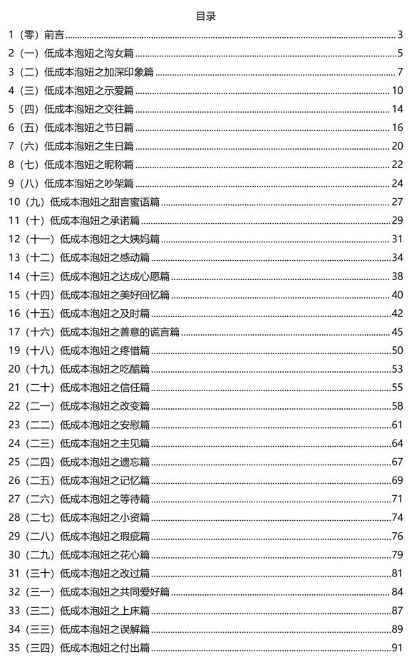 《零成本泡妞》PDF