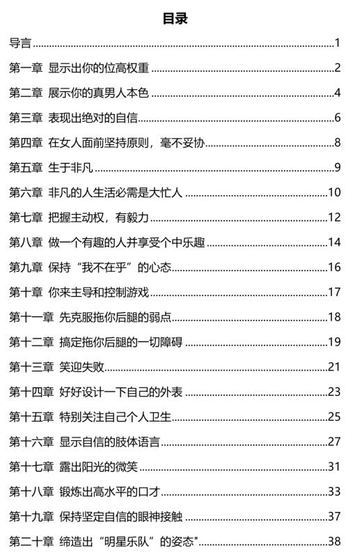 《雄性诱惑》PDF