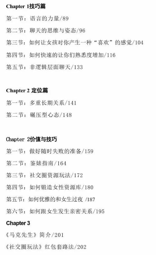 《撩如人性》PDF