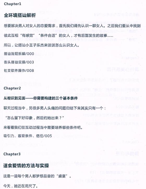 《浪迹话术红宝书》PDF