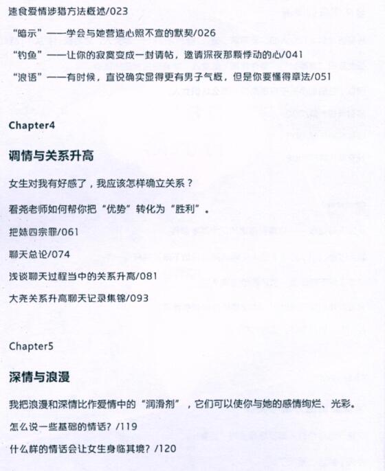 《浪迹话术红宝书》PDF