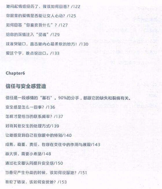 《浪迹话术红宝书》PDF