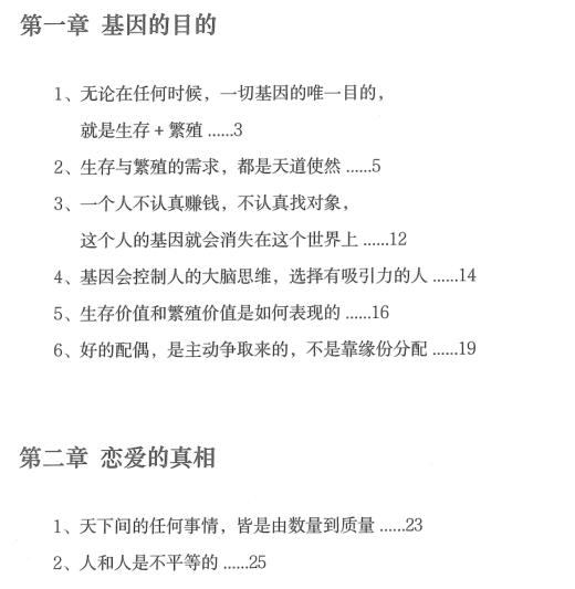 《恋爱宝典2基因战争》PDF