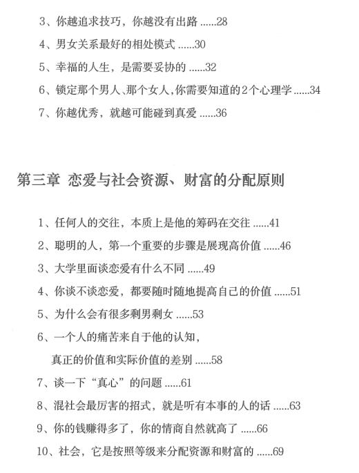 《恋爱宝典2基因战争》PDF