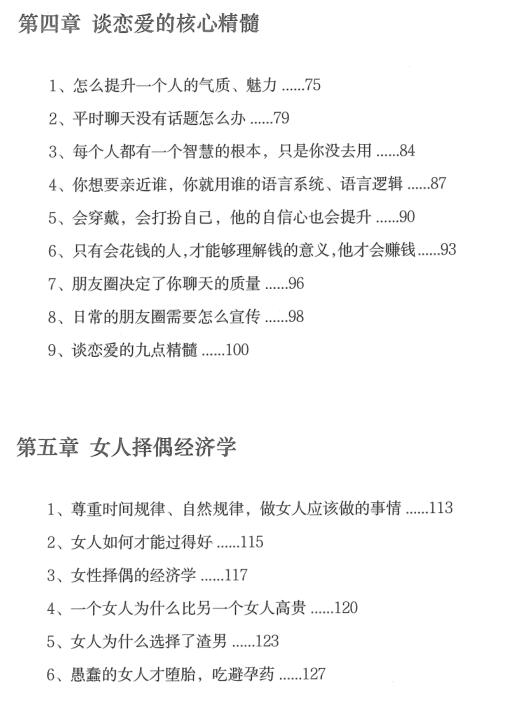 《恋爱宝典2基因战争》PDF