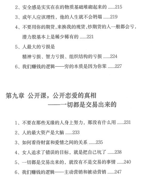 《恋爱宝典2基因战争》PDF