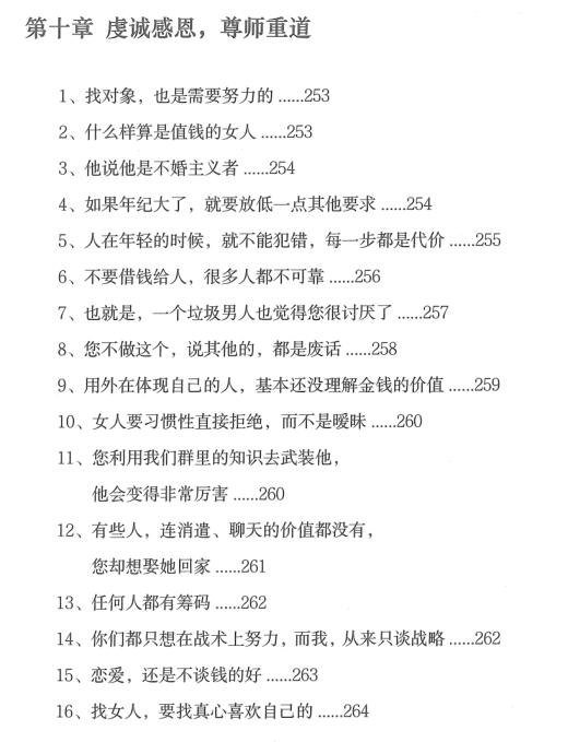 《恋爱宝典2基因战争》PDF