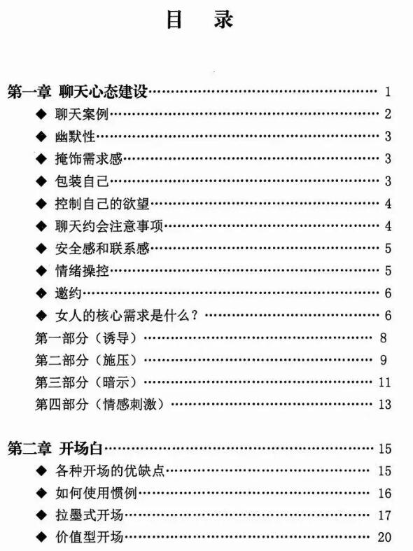 《一本书把上千妹子》PDF