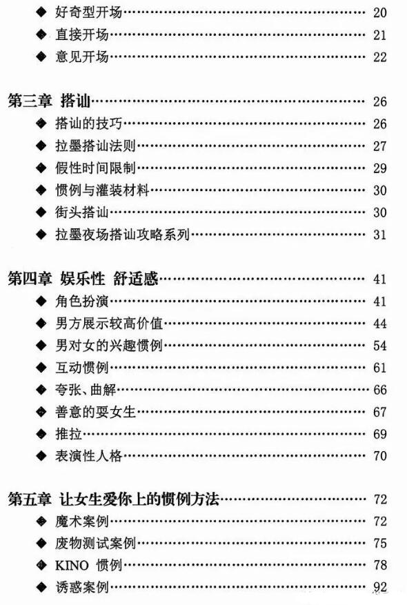 《一本书把上千妹子》PDF