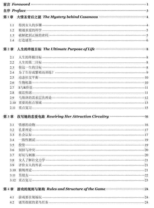 《把妹达人之迷男方法》PDF