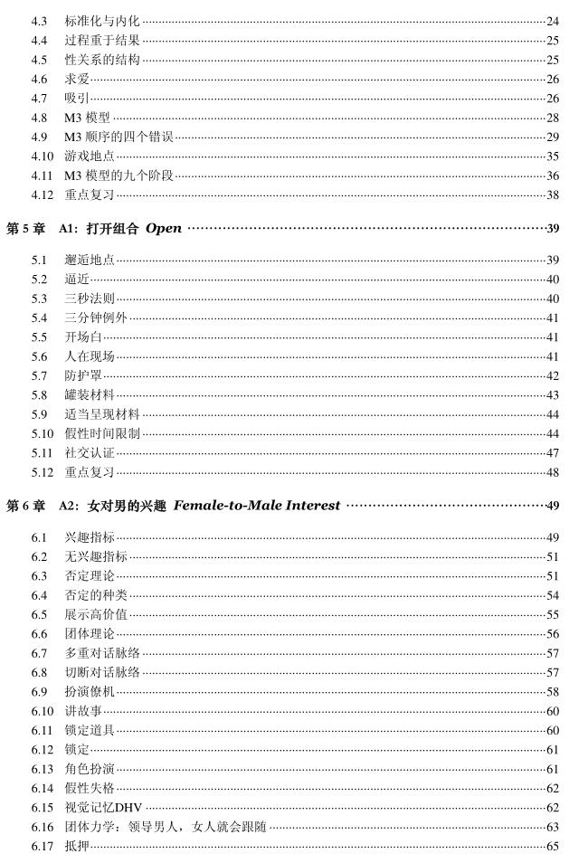 《把妹达人之迷男方法》PDF