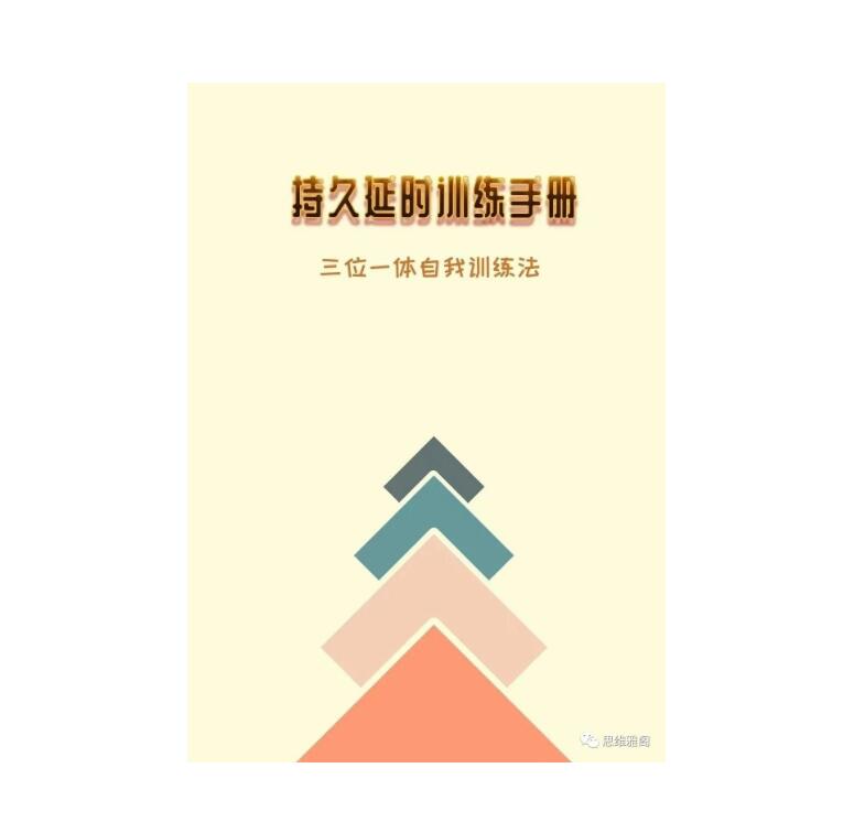 《持久延时训练手册》PDF