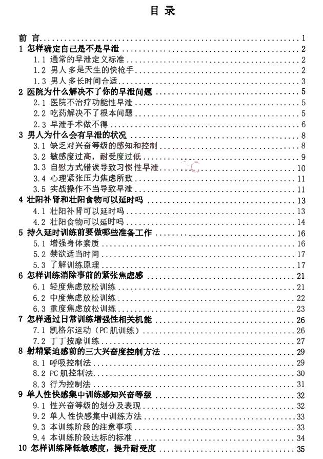 《持久延时训练手册》PDF