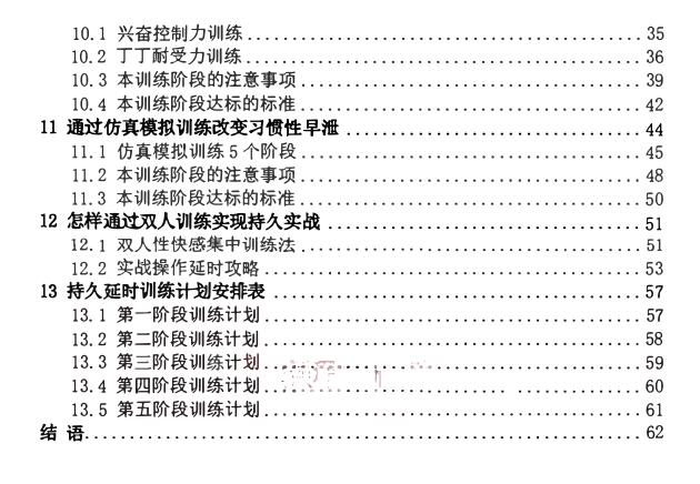 《持久延时训练手册》PDF