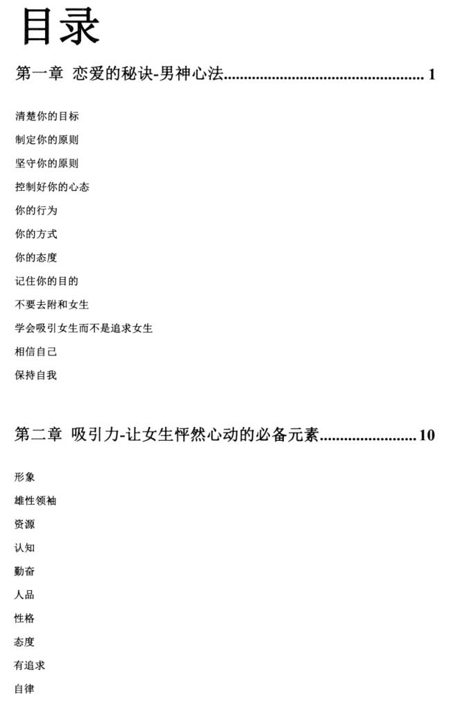 《男神宿命》PDF