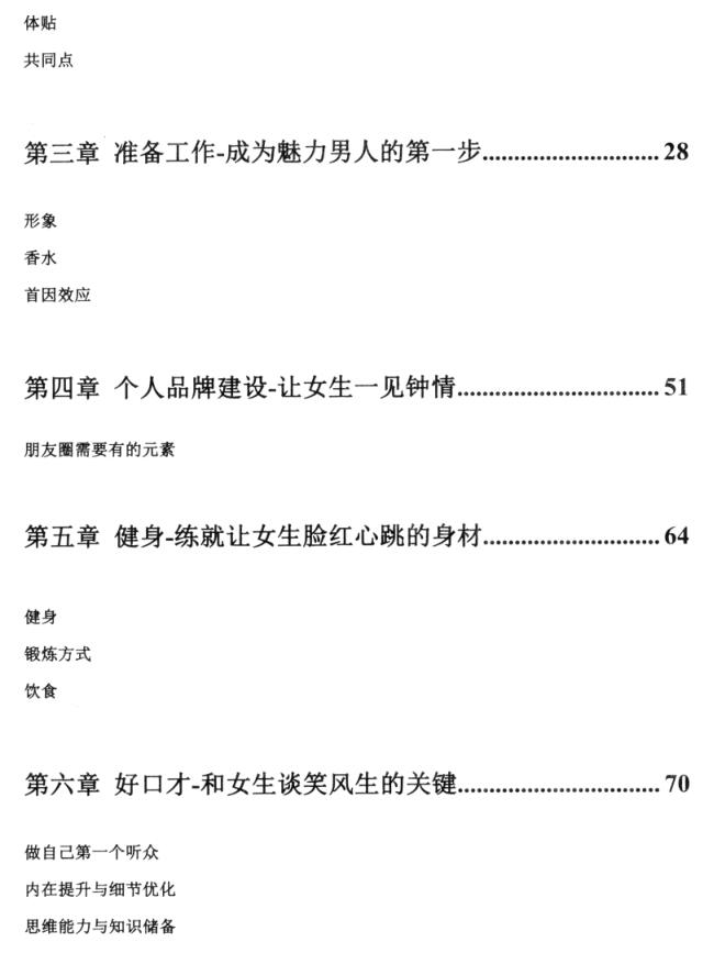 《男神宿命》PDF