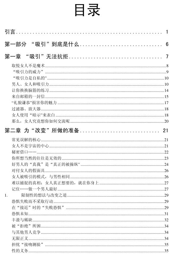 《吸引力不是选择》PDF