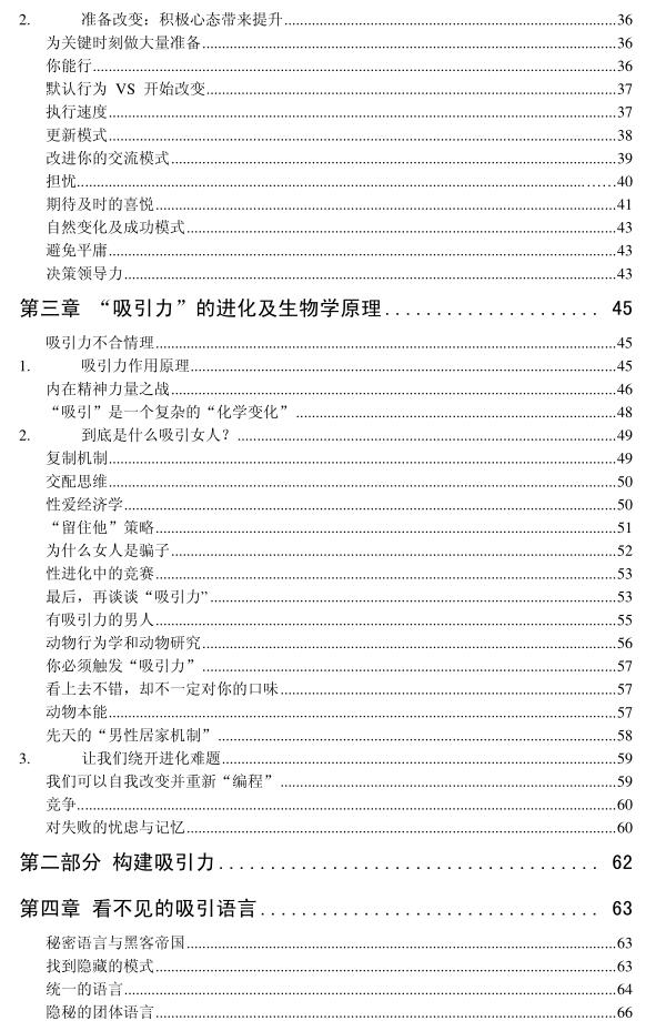 《吸引力不是选择》PDF