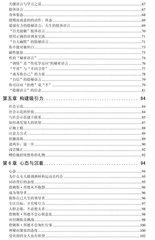 《吸引力不是选择》PDF