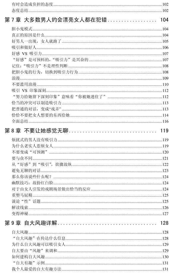 《吸引力不是选择》PDF