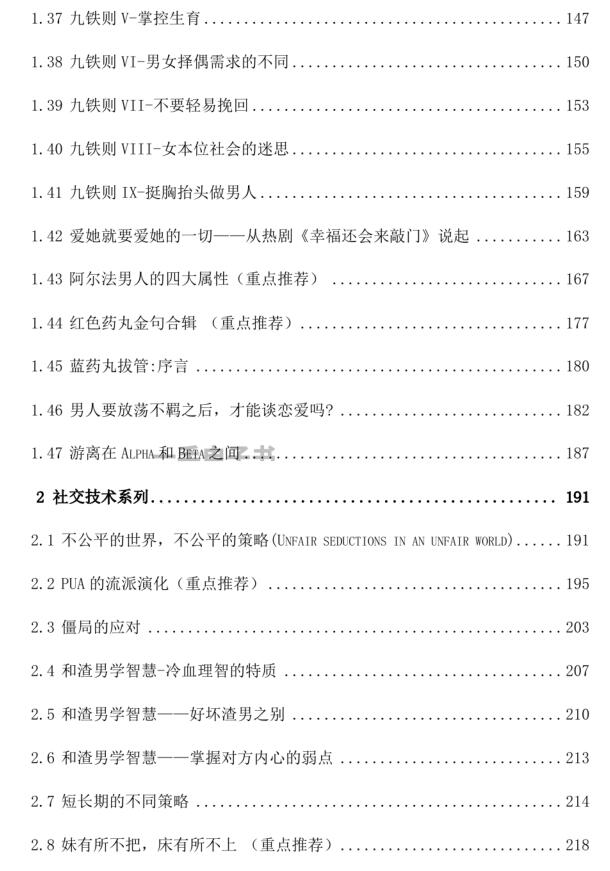 《阿尔法之路》PDF