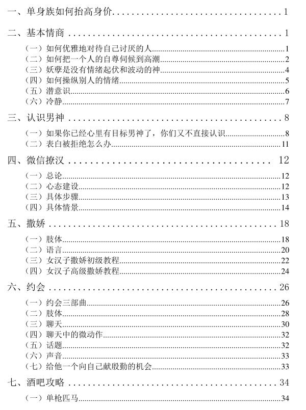 《绿茶女权谋术》PDF