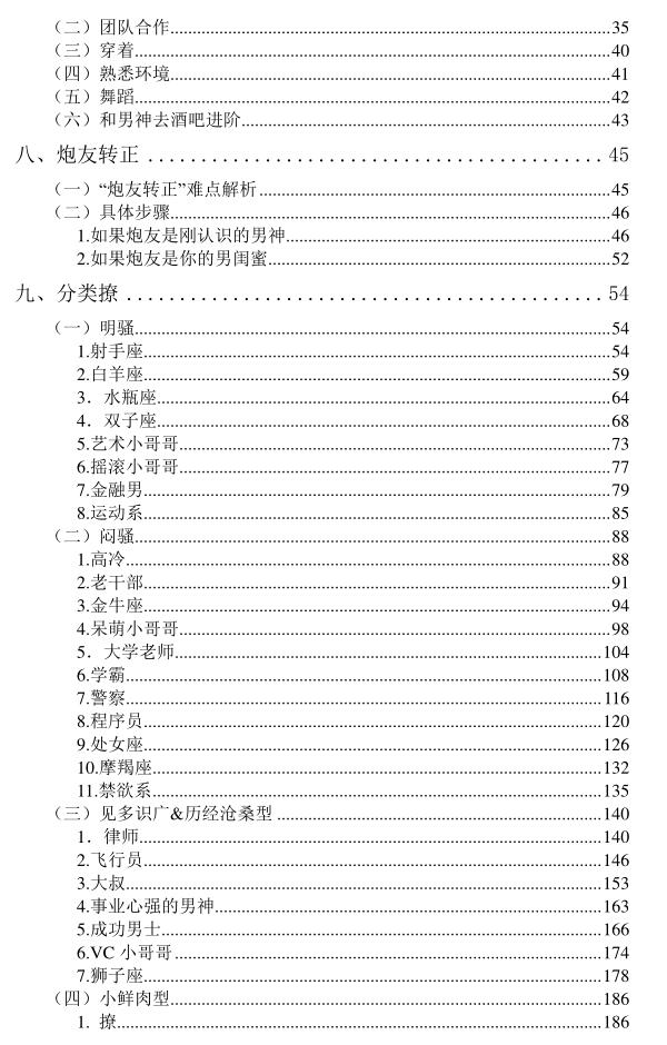 《绿茶女权谋术》PDF