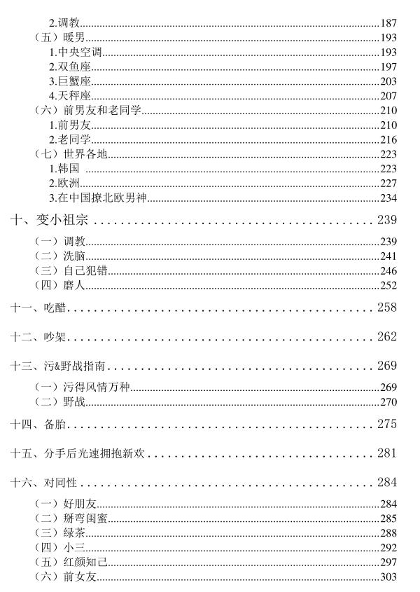 《绿茶女权谋术》PDF