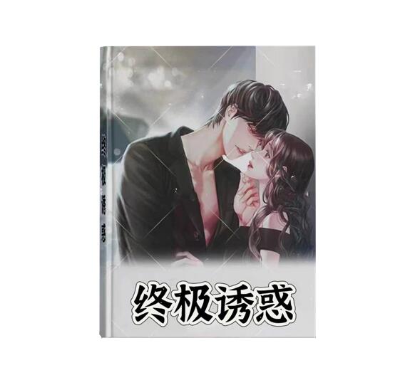 《终极诱惑》PDF