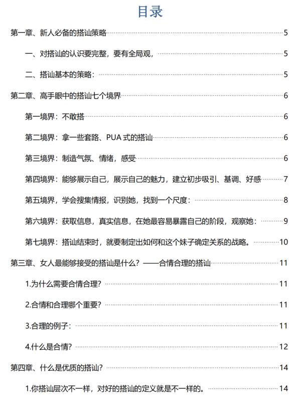 《误解搭讪》PDF