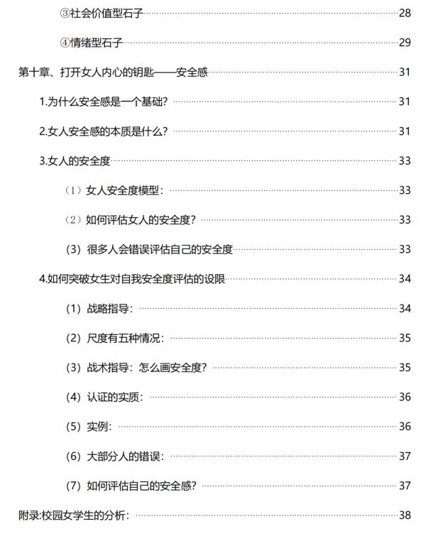 《误解搭讪》PDF