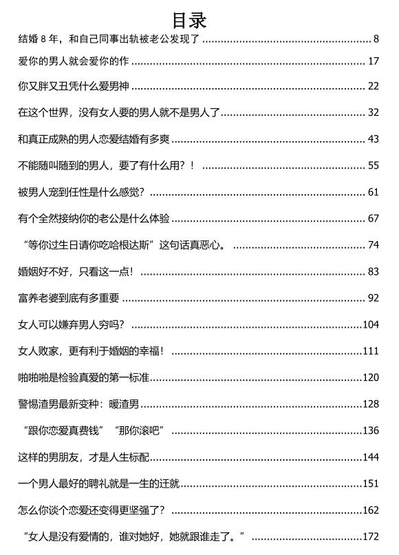 《反鸡汤合集》PDF