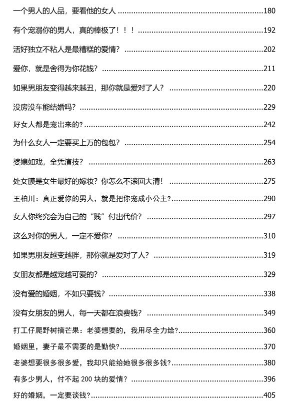 《反鸡汤合集》PDF